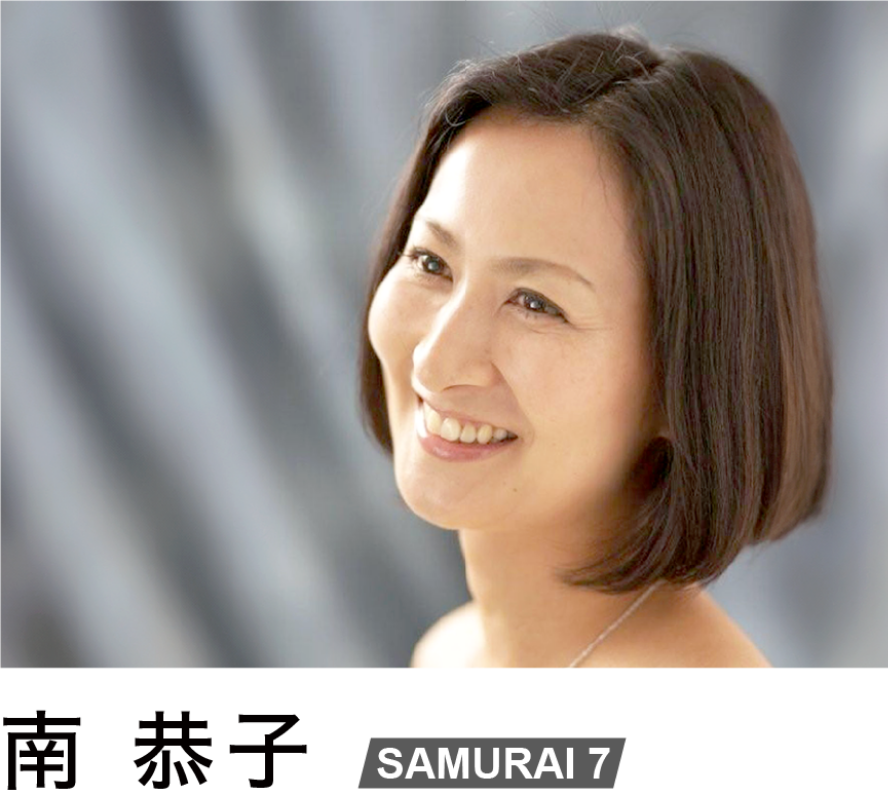南恭子